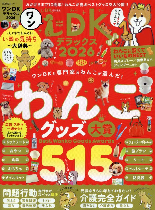ワンDKデラックス2026 (晋遊舎ムック) | 晋遊舎 |本 | 通販 | Amazon